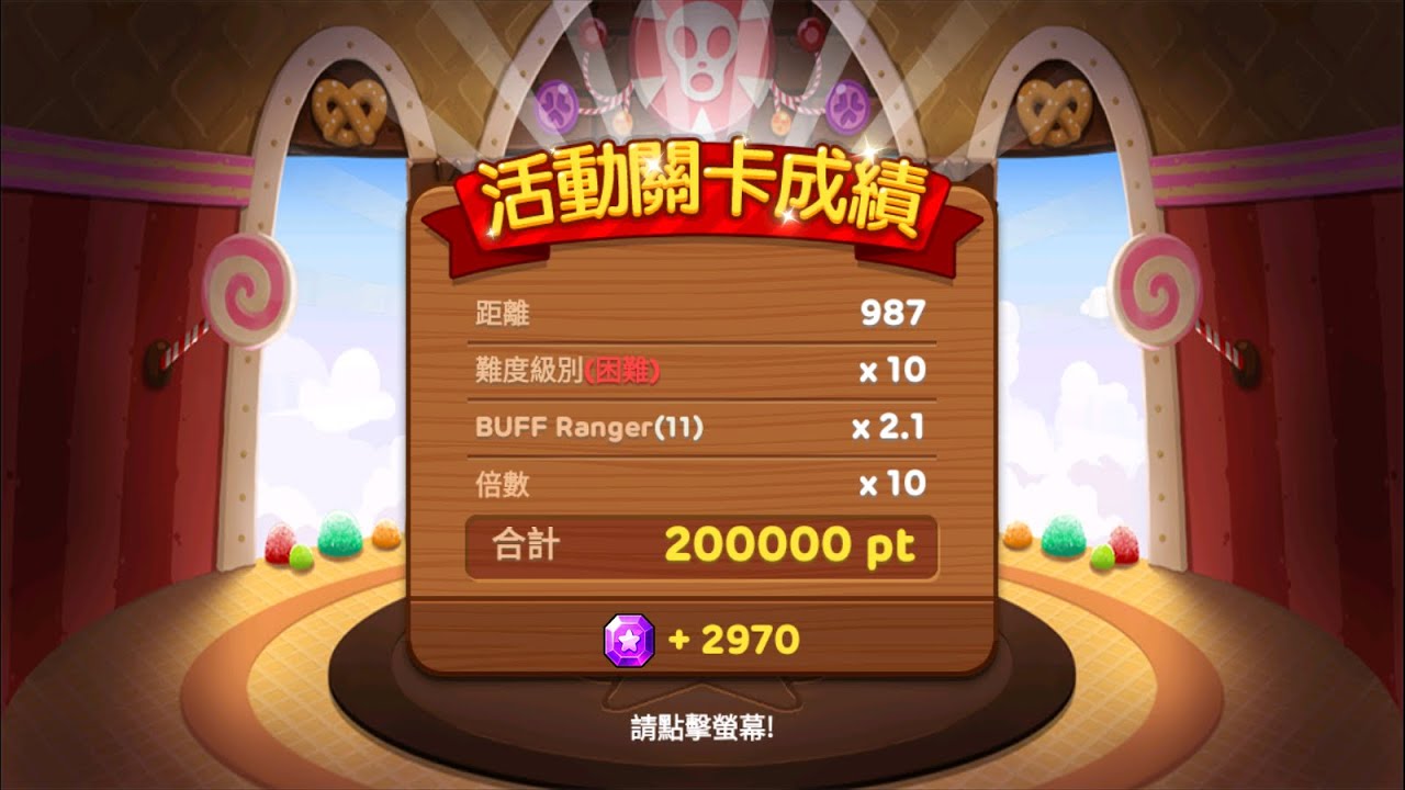 跑跑困難988m一場20萬（裝備）Line Rangers 銀河特工隊