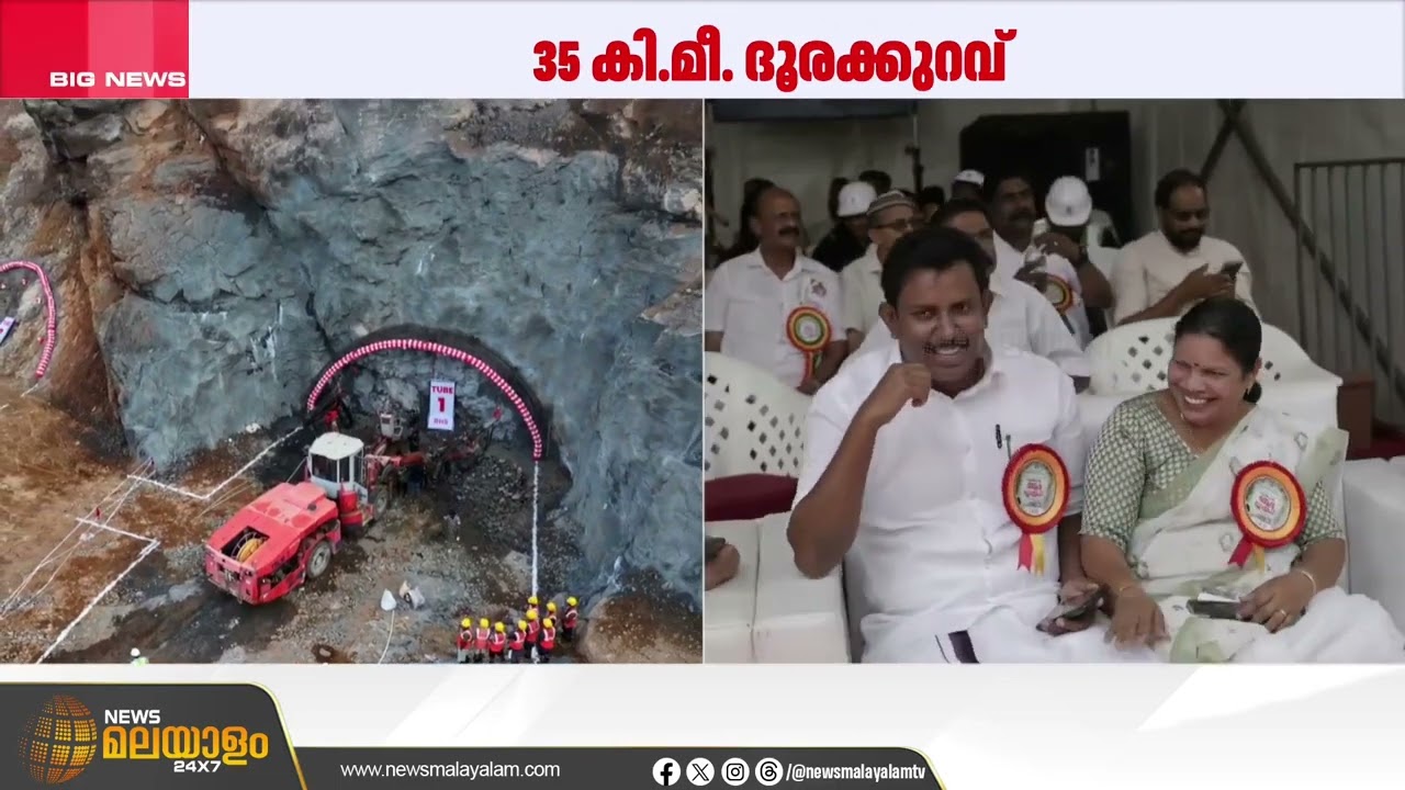 വയനാട് തുരങ്കപാത നിർമാണം; മുഖ്യമന്ത്രി ആദ്യ ബ്ലാസ്റ്റിങ് സ്വിച്ച് ഓൺ ചെയ്യും | Wayanad