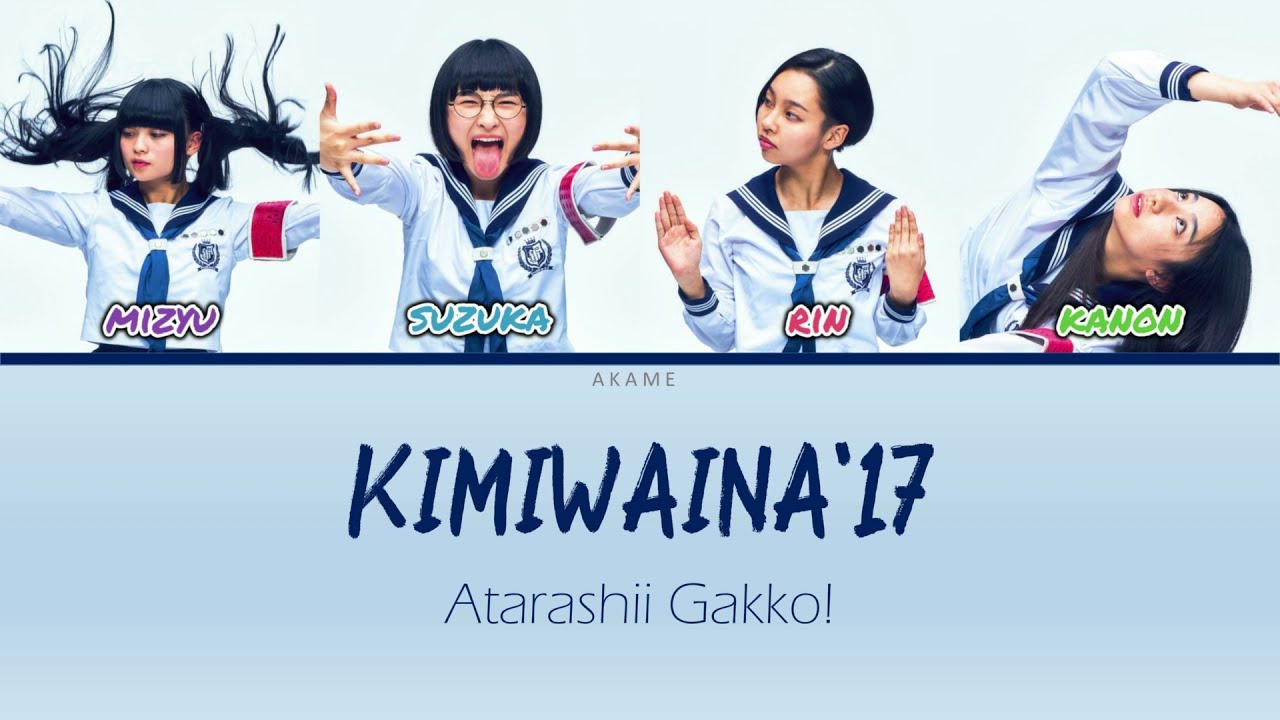 ATARASHII GAKKO! LYRICS 「Kimiwaina'17 ~ キミワイナ'17」Color coded lyric (Rom/Eng)