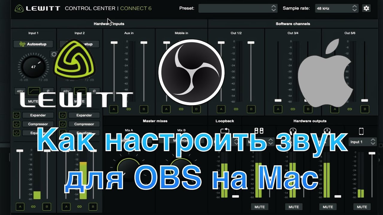 Как настроить стрим или запись с OBS и Lewitt CONNECT 6 на macOS