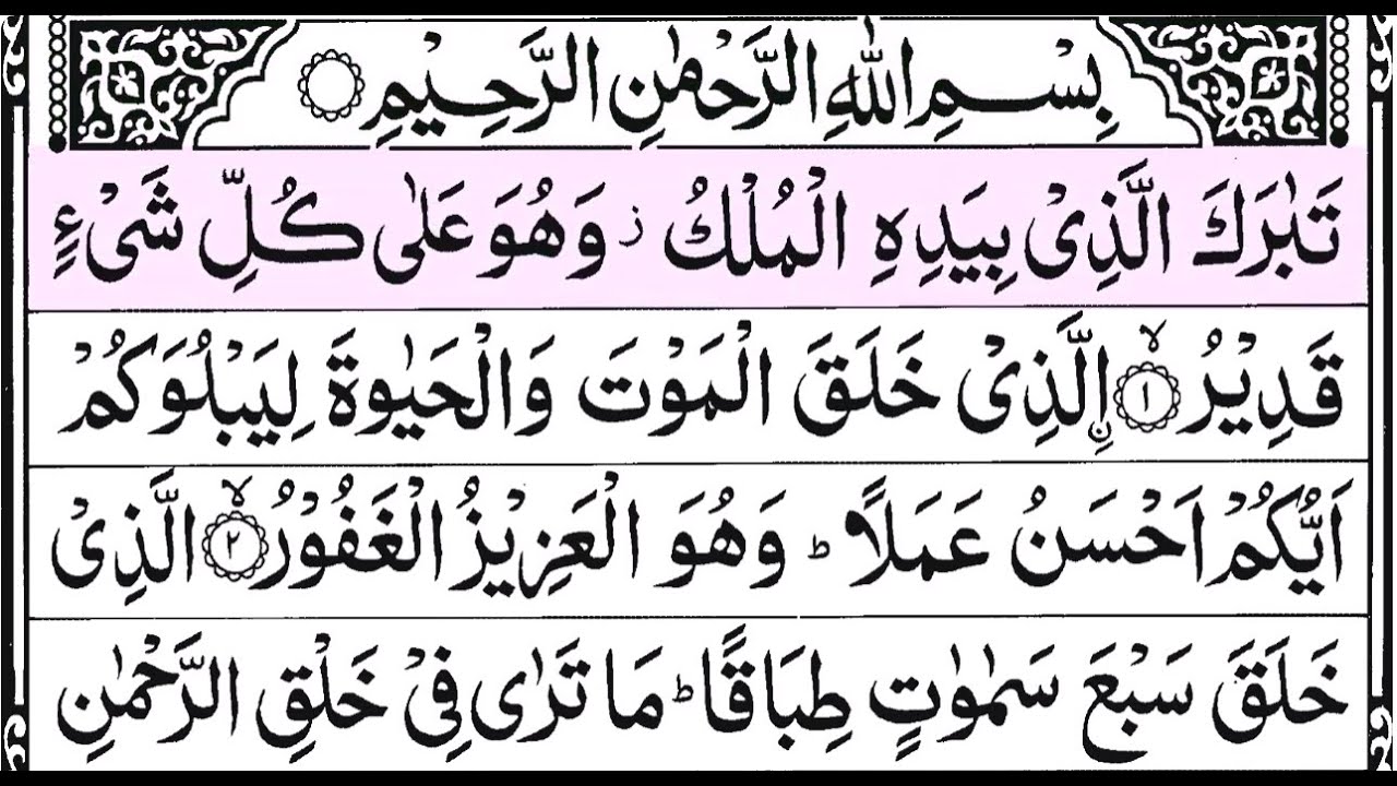 Surah Al-Mulk | By Sheikh Omar Qarintha | Full With Arabic Text (HD) | #67-سورۃ الملك