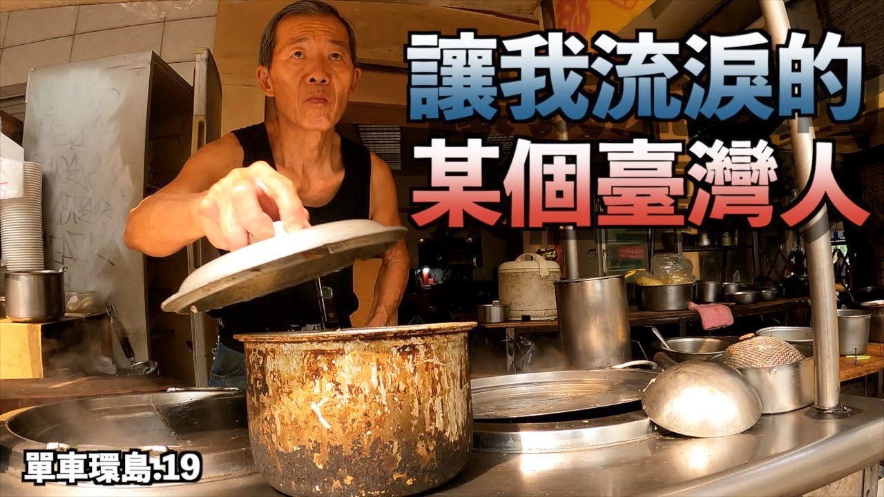 [19] 韓國人單車環島 | 讓我流淚的某個臺灣人 | 臺中