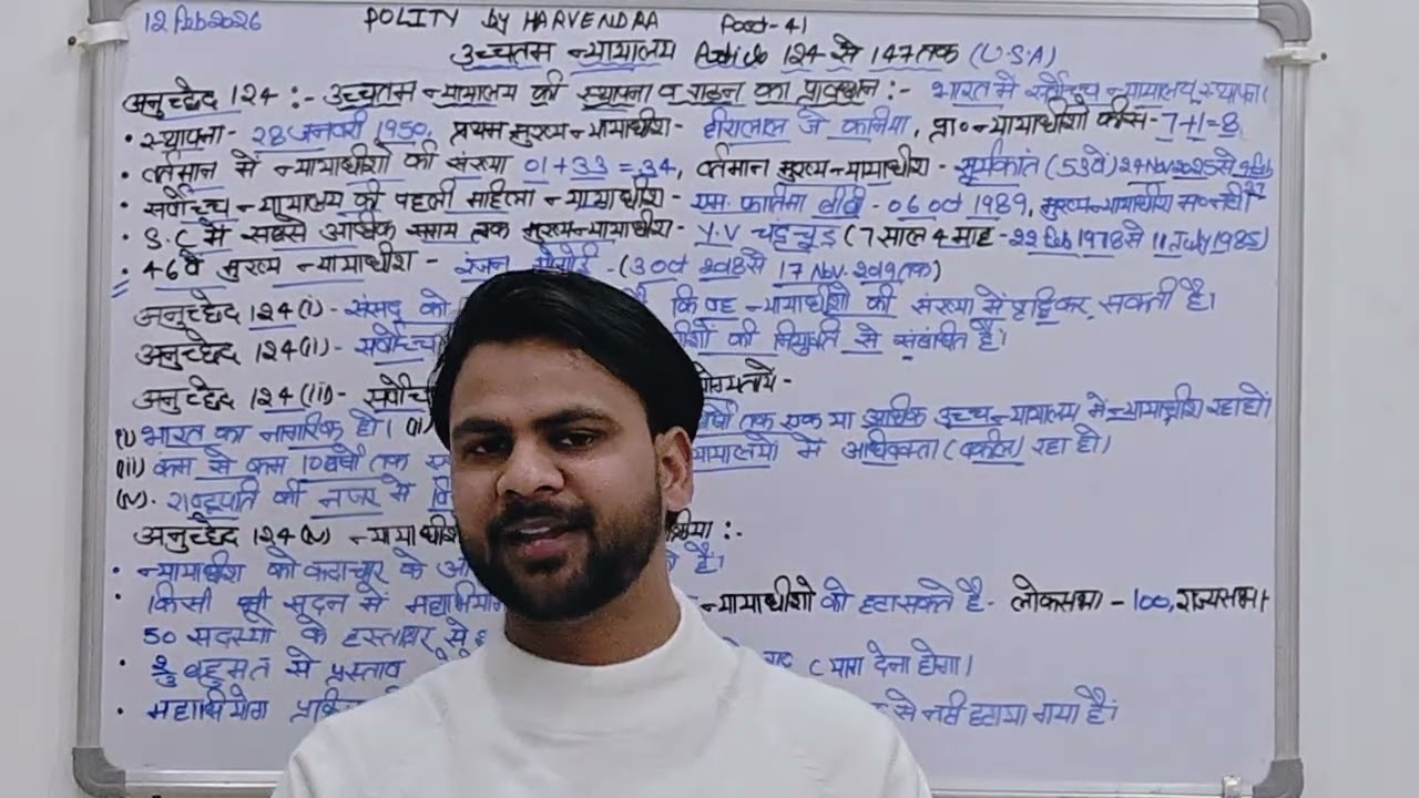 12 Febuary भारत का  उच्चतम न्यायालय,न्यायधीश बनने की योग्यताएं,हटाने की प्रक्रिया part -41.all exams