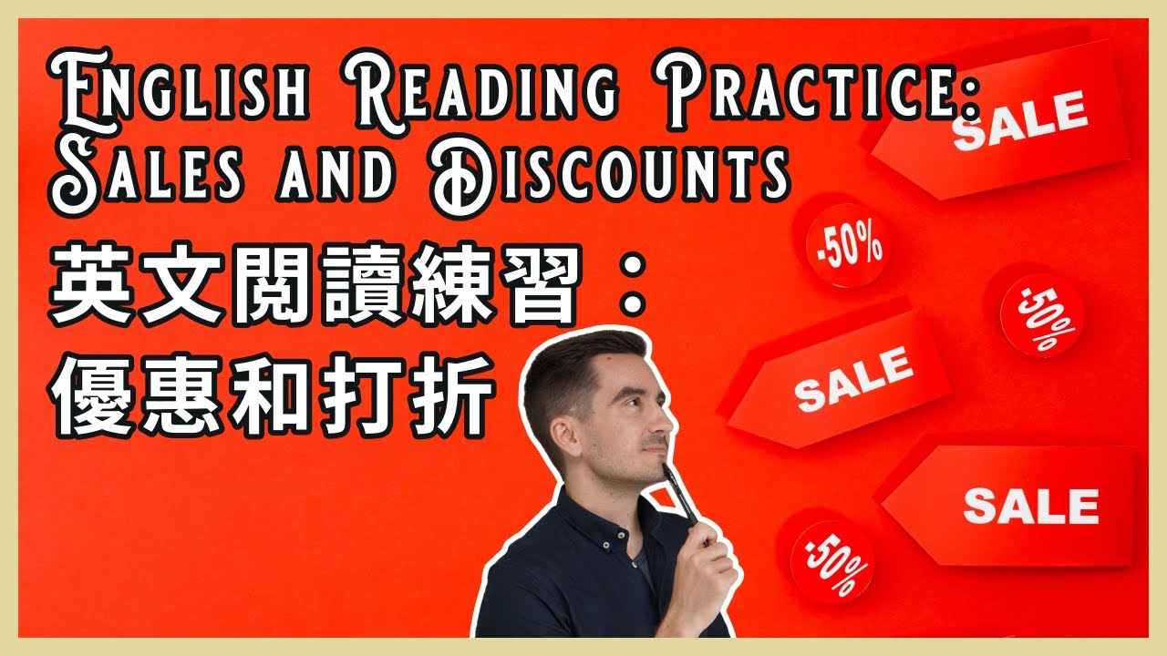 English Reading Practice: Cyber Monday Sales and Discounts | 英文閲讀練習：網路星期一優惠和打折 | 全英文課