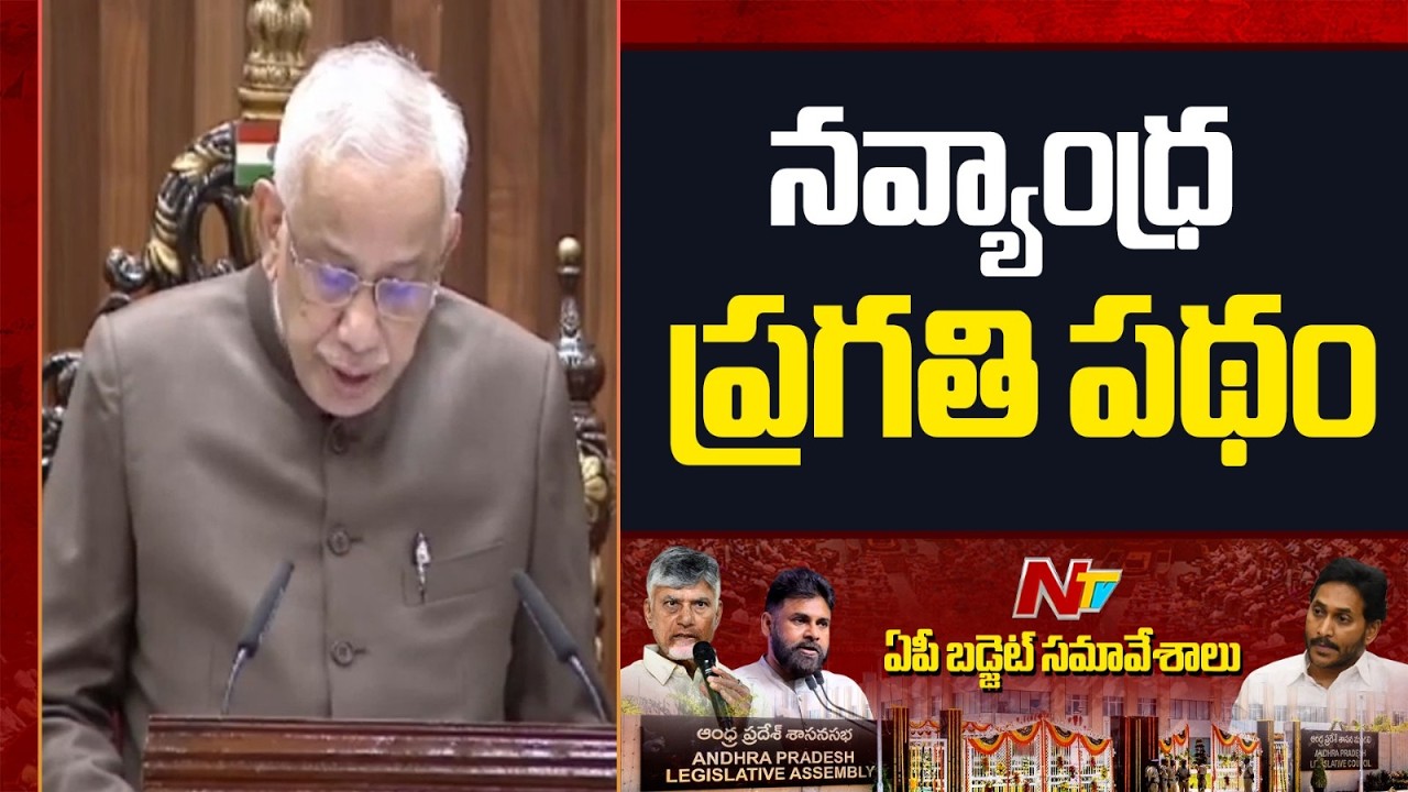 AP Governor Abdul Nazeer About AP Development | AP Assembly Budget Session 2026 | NTV Telugu