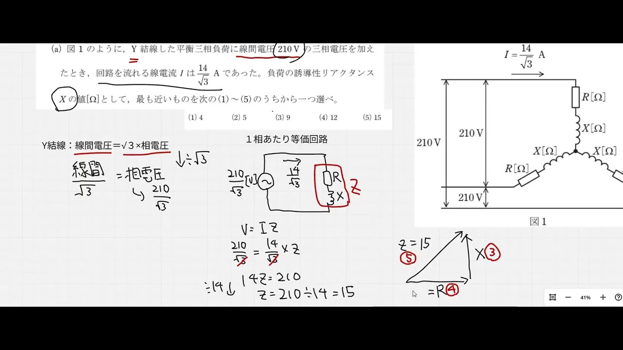 【電験三種】令和５年度下期理論第１５問（三相交流・１相あたり等価回路・ΔーY変換）