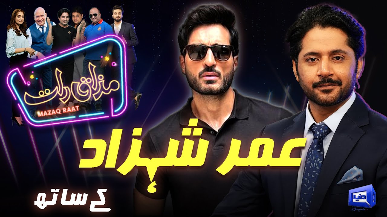 Omer Shahzad | Imran Ashraf | Mazaq Raat Season 2 | Ep 197 | Honey Albela | Sakhawat Naz