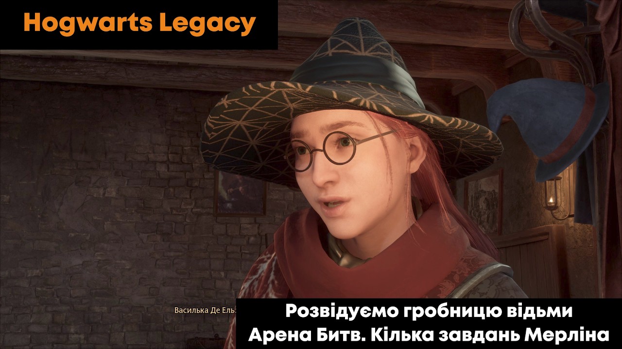 🧡 Hogwarts Legacy 🧡 Етер 06. Розвідуємо гробницю відьми. Арена Битв. Завдання Мерліна та на мітлах.