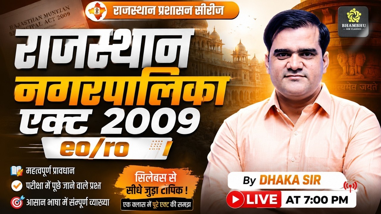 Rajasthan EO/RO 2026 | Municipality Act 2009 Complete Class |  Dhaka Sir