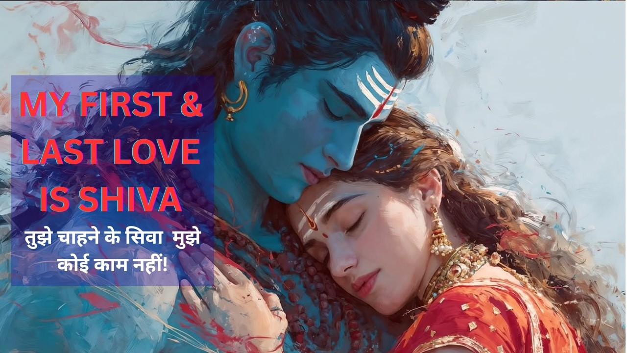 तुझे चाहने के सिवा हे शिवा | MOST AWAITED SHIV BHAJAN | ONLY FOR THOSE WHO TRULY LOVES SHIVA | 2026