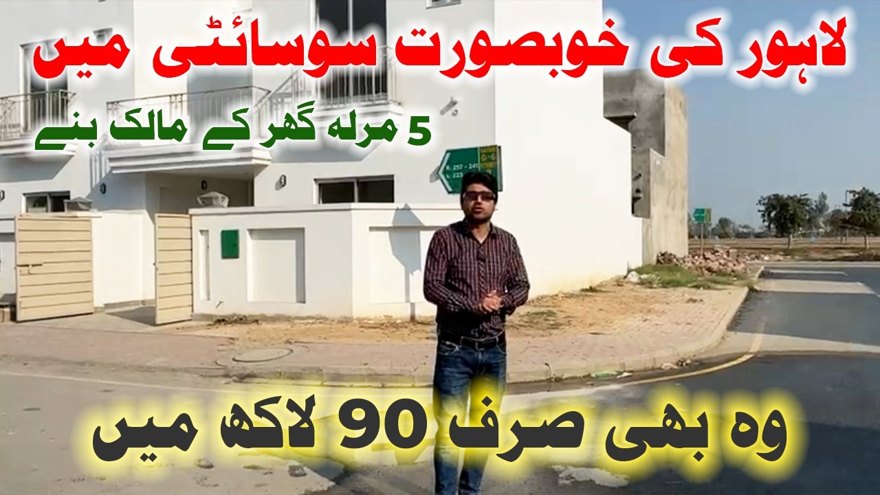 Safari Homes | Bahria Orchard Phase 4 Lahore | 5 Marla House For Sale | December 2025   AY Property