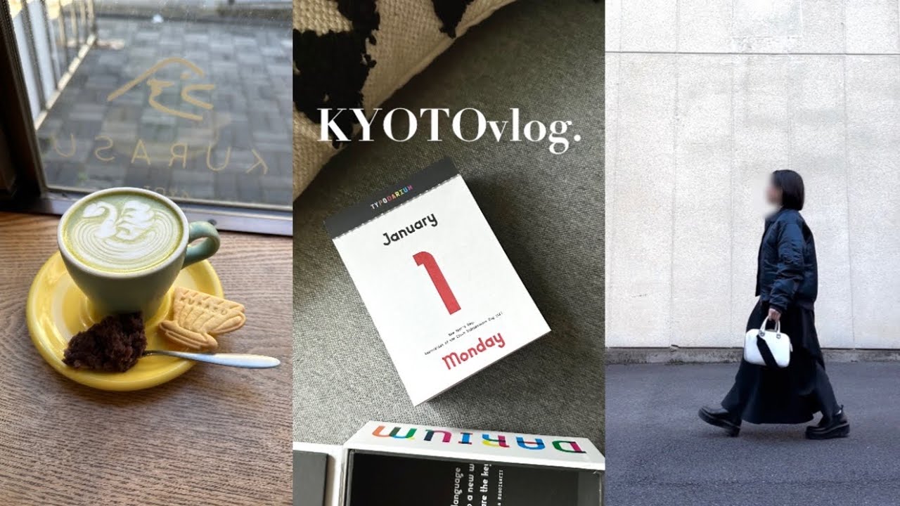 [京都vlog]京都住み社会人の年始の暮らし🎍| KURASUでカフェ初め☕️| 初詣⛩️| 一乗寺購入品