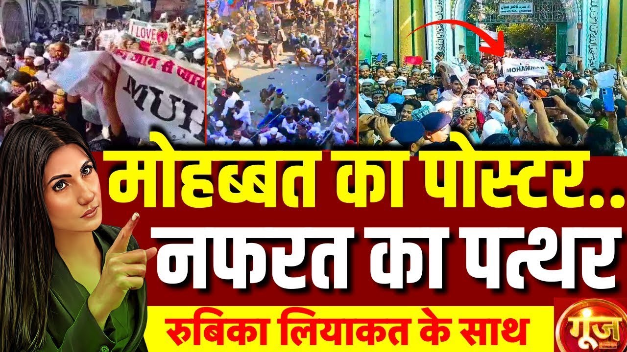 Goonj With Rubika Liyaquat : Bareilly Clash | Jumma Namaz | I Love Muhammad | Muslim | UP | Yogi