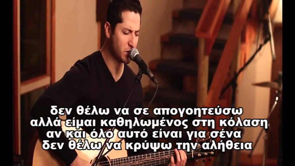 Imagine Dragons - Demons- greek lyrics-greek subtitles
