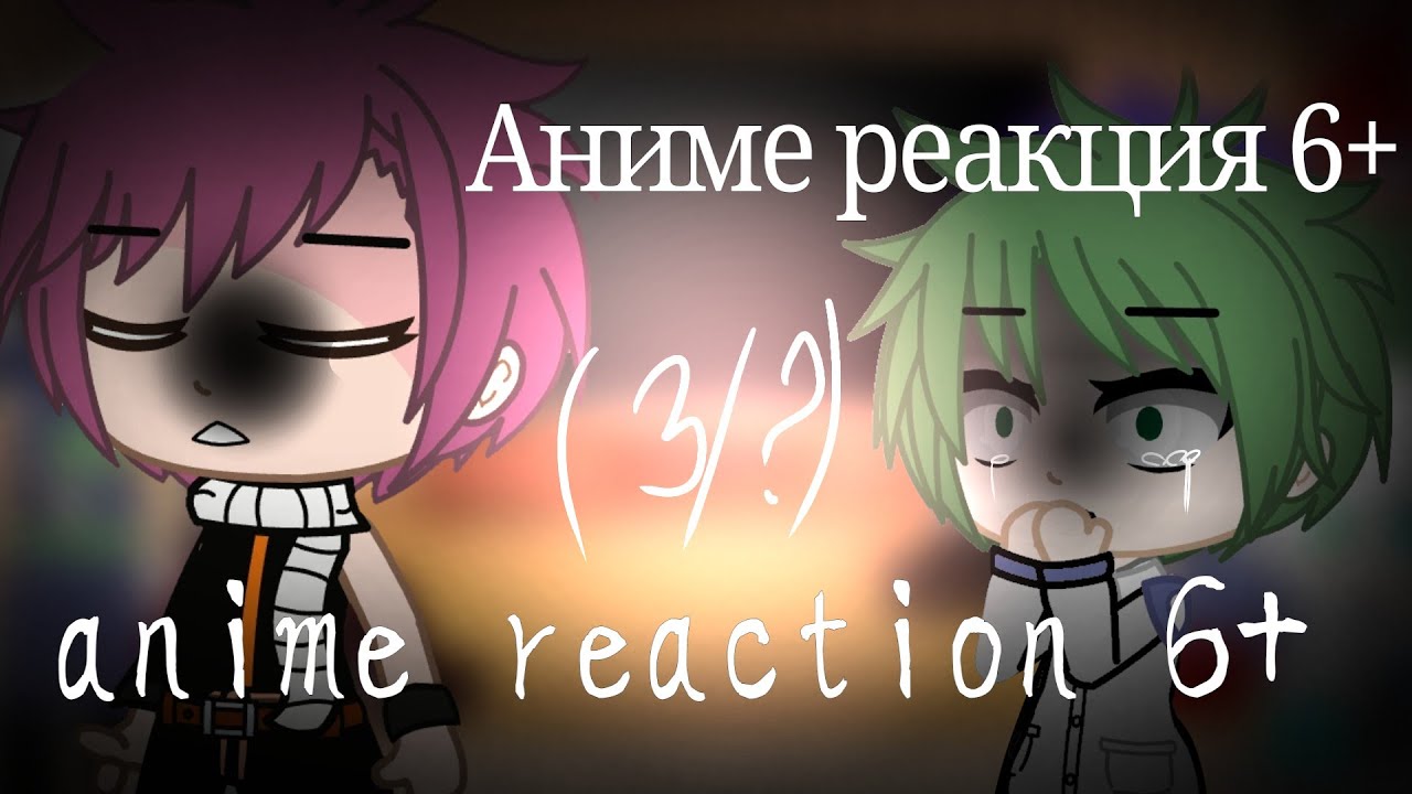 |реакция разных|аниме на друг друга феритейл(2/?)reactions of different anime to each other feritail