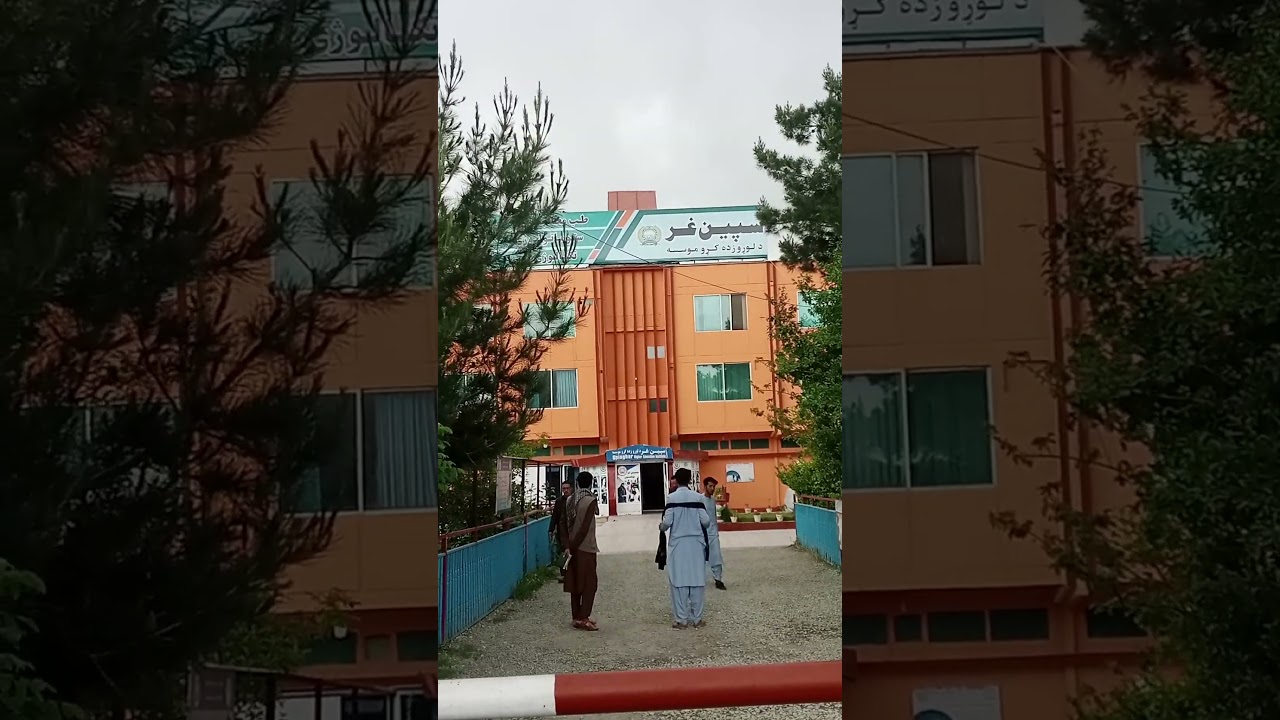 spinghar medical university Afghanistan kabul #spingharmedicaluniversity