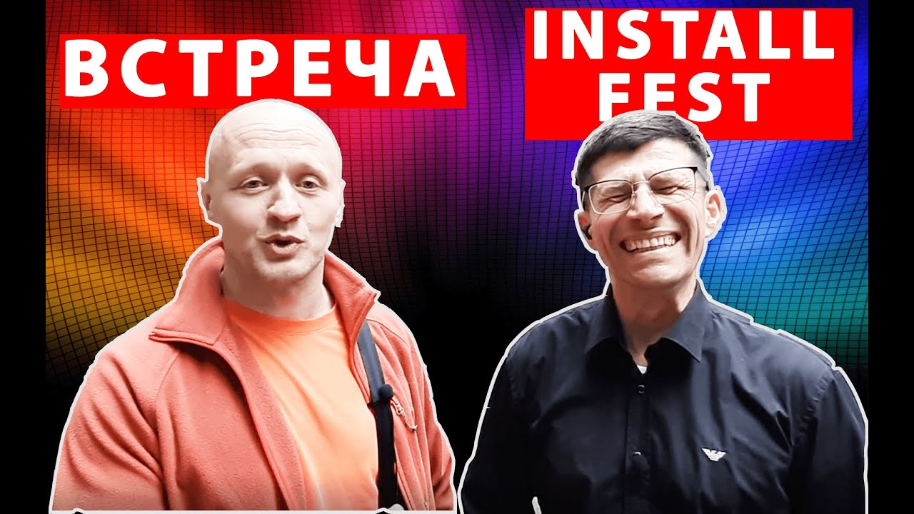 Поворозник и Кощеев на InstallFest.
