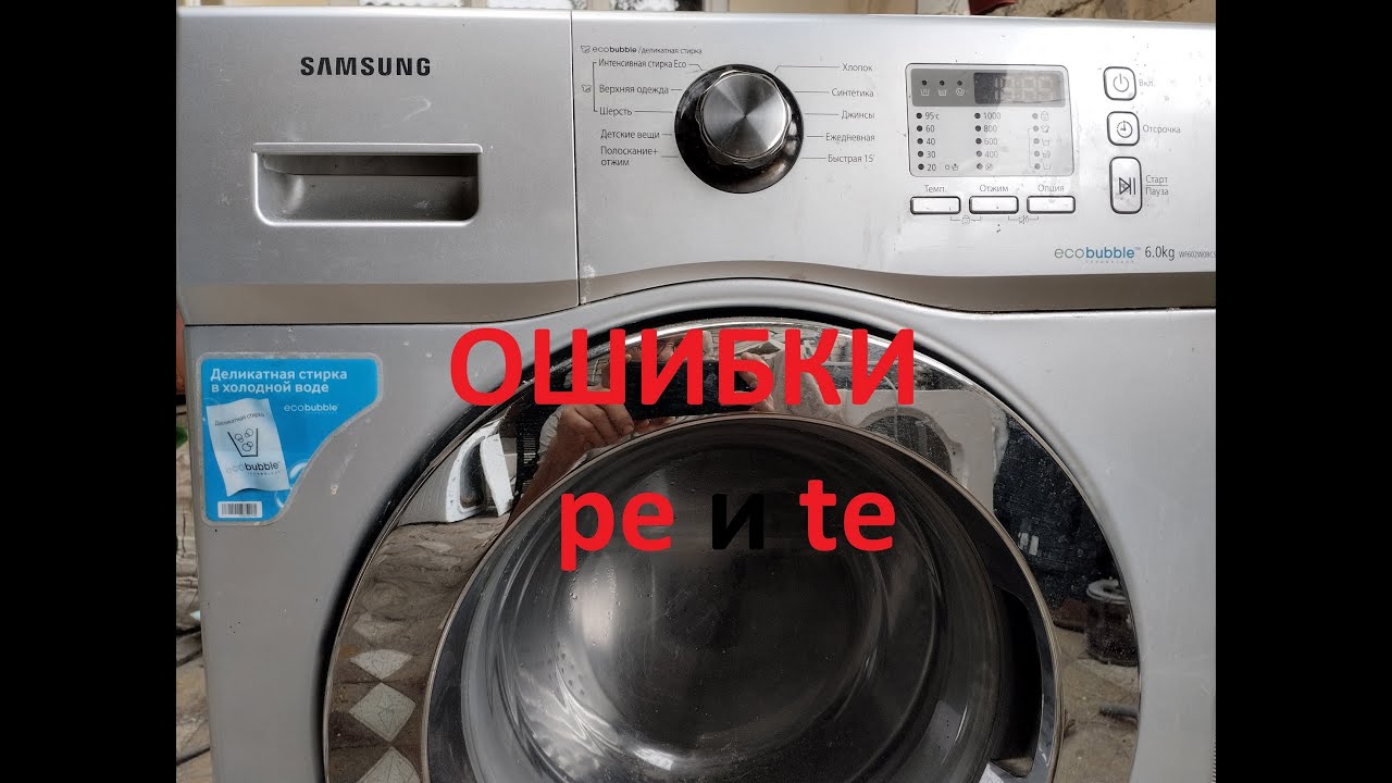 Ошибка te1 сма самсунг. часть 1