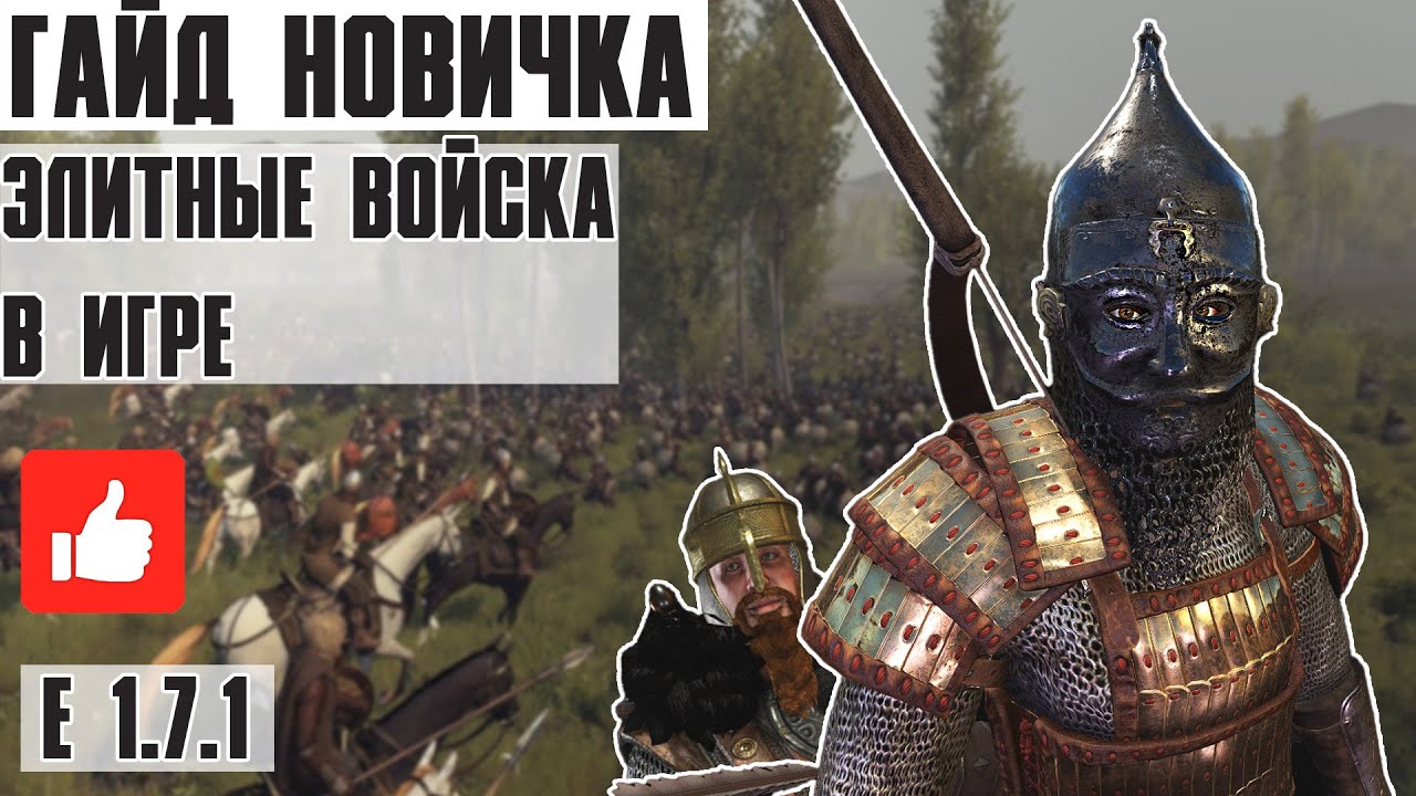 Топовые воины в Mount & Blade II Bannerlord 1.7.1!  Для начинающих (часть 7).Тайм коды в описании!