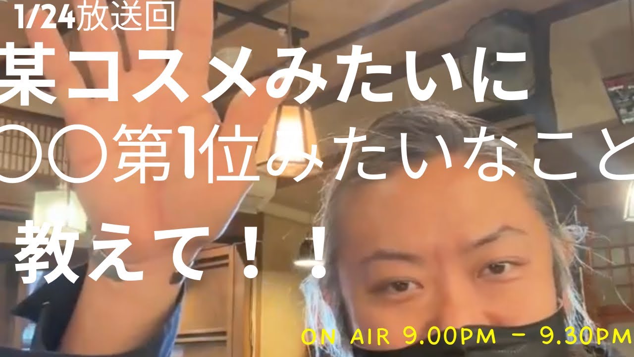 【第1回】 〇〇第何位！！懐かしの某コスメメーカーのCM風に教えてください