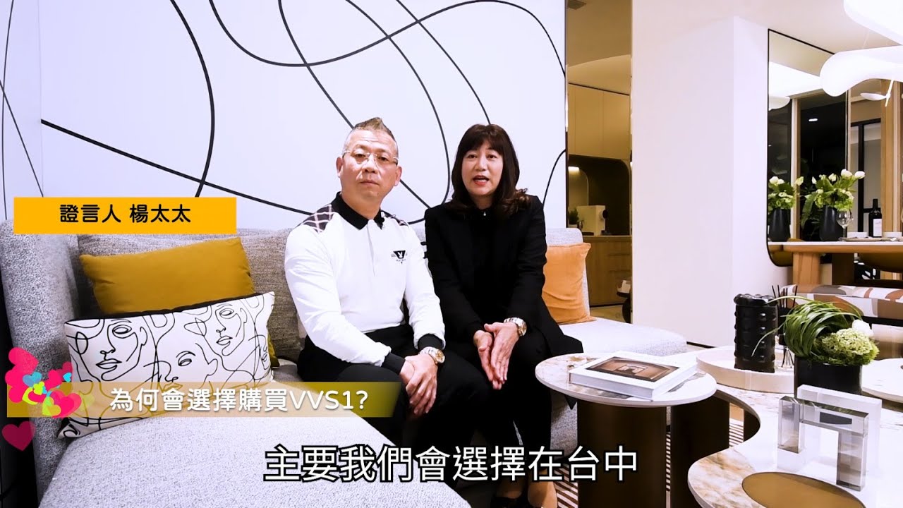 【台中VVS1】自營商 楊氏夫妻 已購客證言