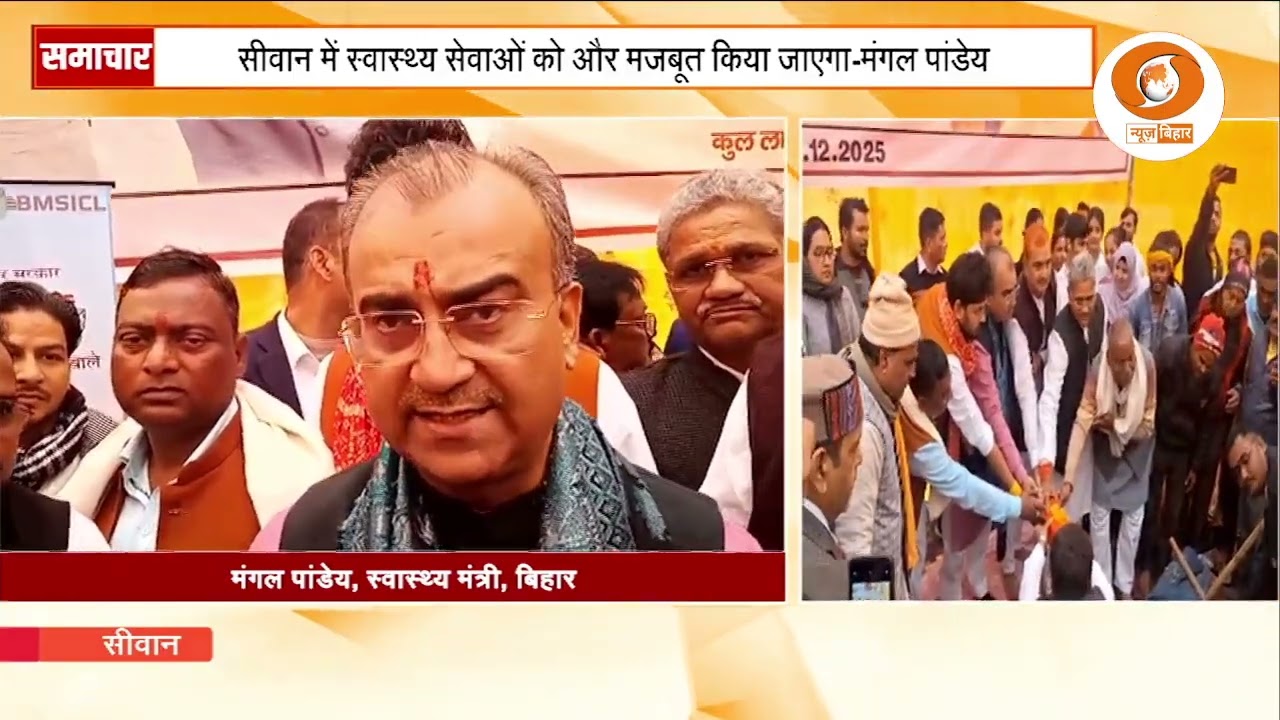 Siwan Sadar Hospital | Foundation stone laid for 50-bed critical care block | Health Minister Man...