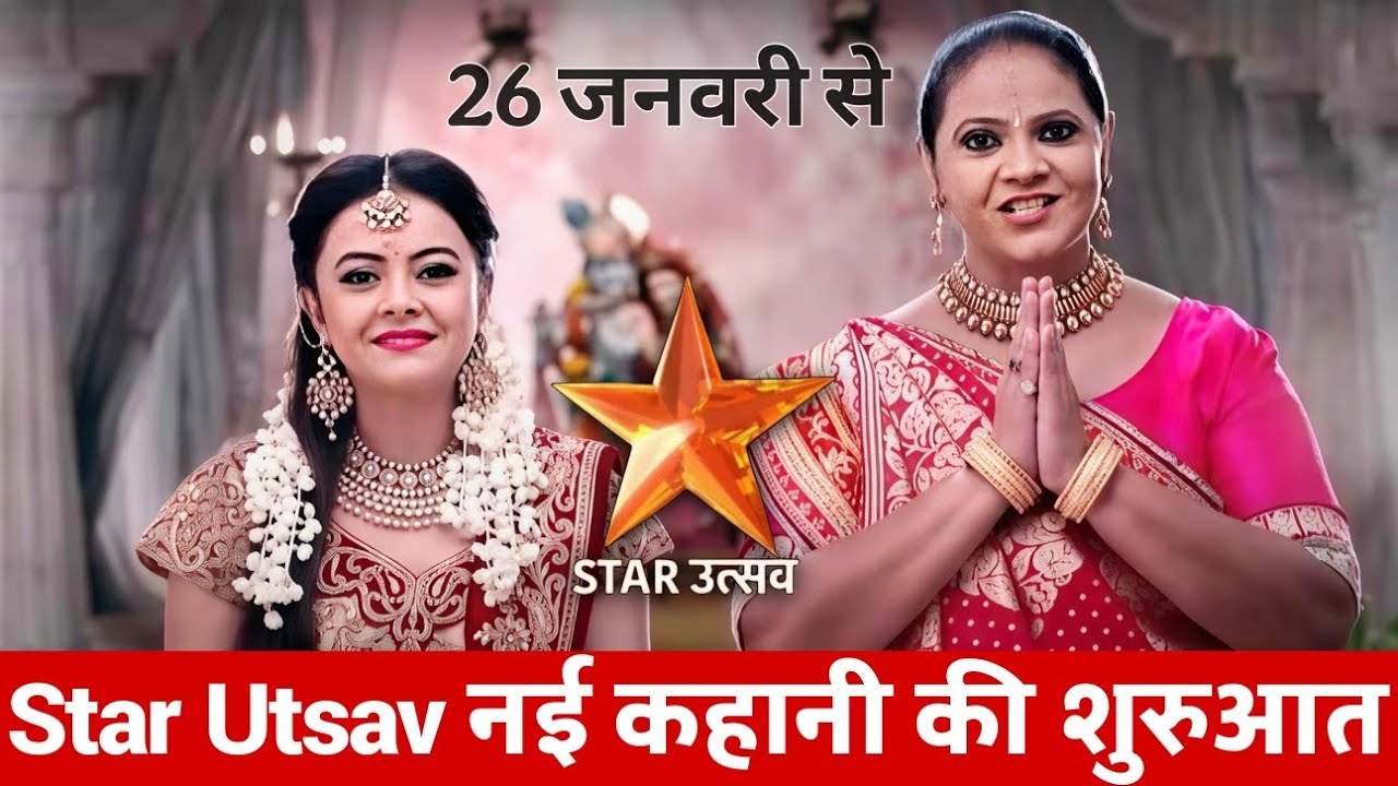 इस 26 जनवरी से Star Utsav पर साथ निभाना साथिया कार्यक्रम की नई शुरुआत होने जा रही हैStarUtsav update