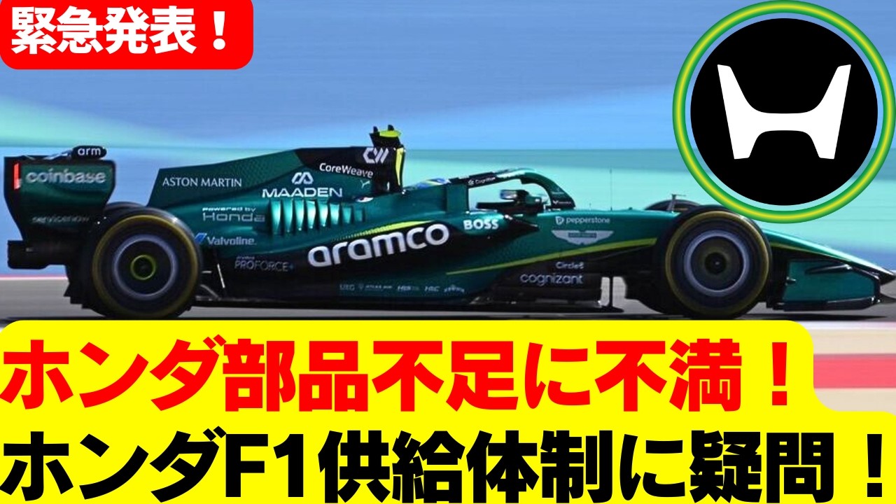 衝撃！アストンマーティンF1に危機…ホンダPU異常振動でバッテリー破壊、アロンソ神経損傷の恐怖と開幕戦リタイア説