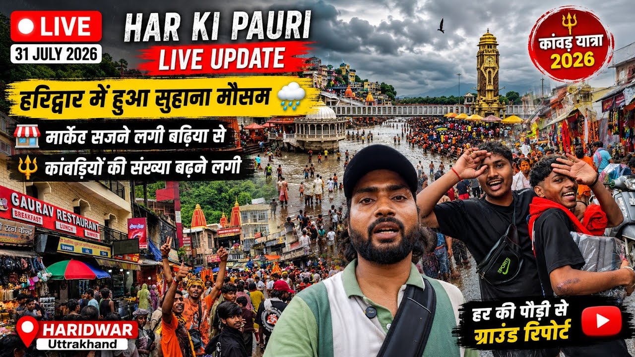 Haridwar Live Today | Har Ki Pauri Ka Aaj Ka Mahaul | Kawad Yatra 2026 | Ground Report | Epi - 1