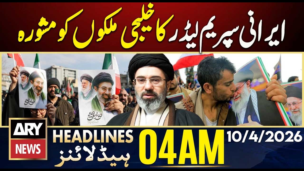 Iranian Supreme Leader's advice to Gulf countries | ARY News 4 AM Headlines | 10th  April  2026