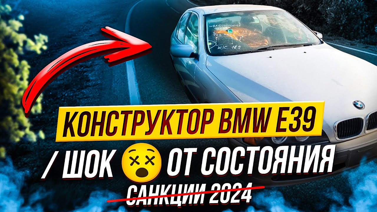 BMW E 39 ИЗ ЯПОНИИ В 2024/ ИДЕАЛЬНОЕ СОСТОЯНИЕ МАШИНЫ