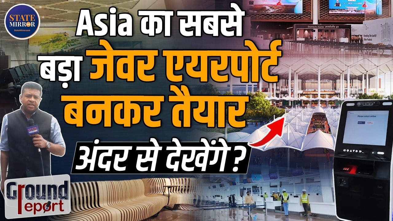 Jewar International Airport Inside Tour | Mega Infra Project of India | Uttar Pradesh News |
