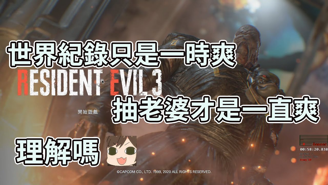 【六希夫精華】PC 惡靈古堡3 重製版 - 老師試寫考題囉 2020/04/23