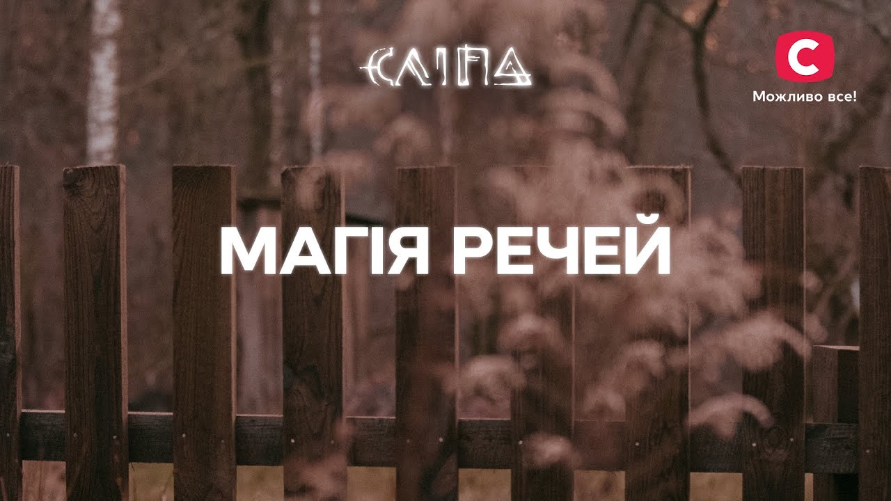 МАГИЯ ВЕЩЕЙ: Как они влияют на жизнь героев | СЕРИАЛ СЛЕПАЯ СТБ | МИСТИКА