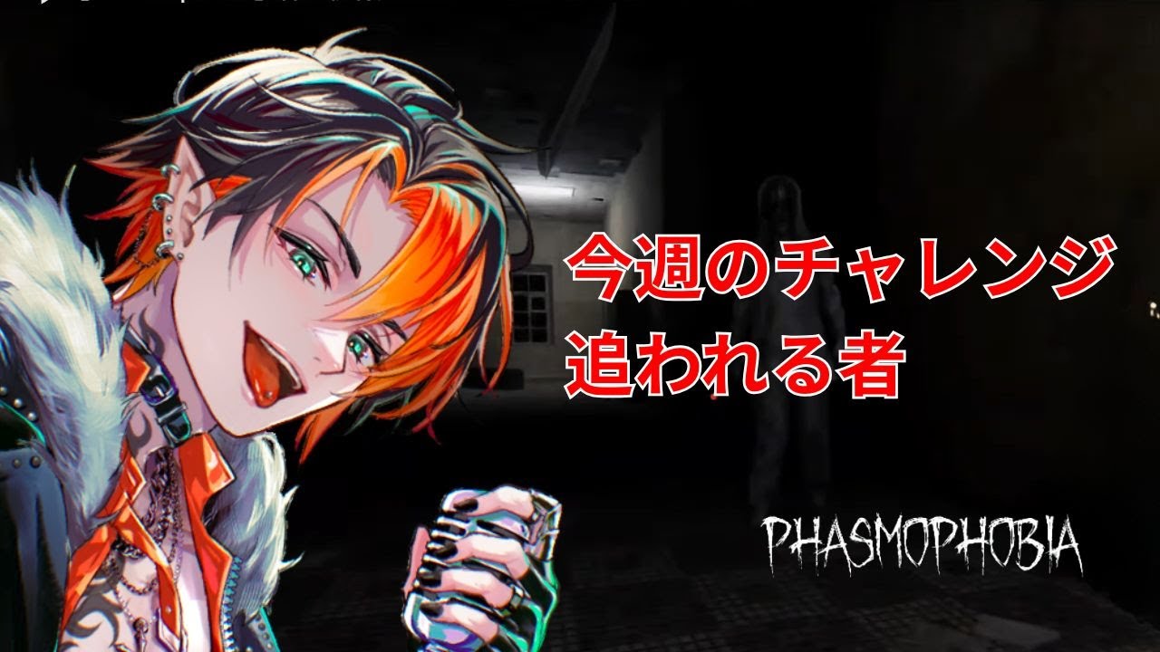 【phasmophobia】追われる者
