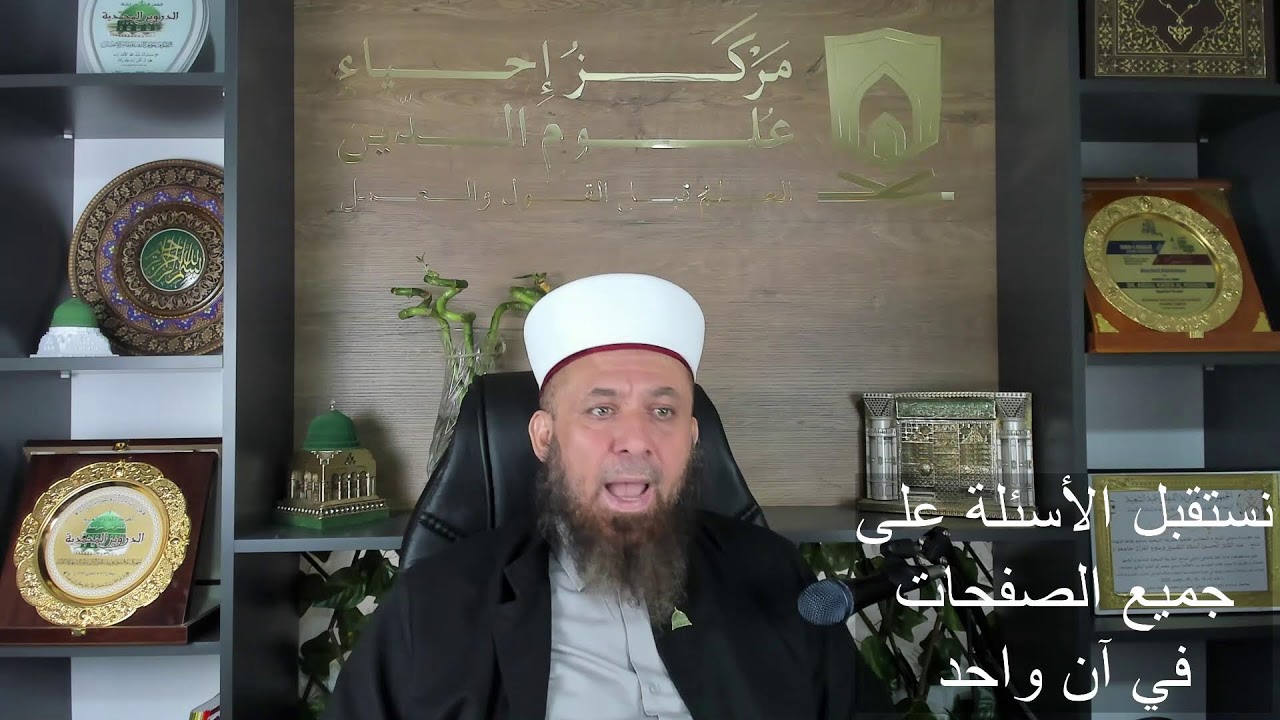 بث مباشر للإجابة على أسئلتكم: أحكام العيد وصدقة الفطر وكل ما يخطر في بالكم