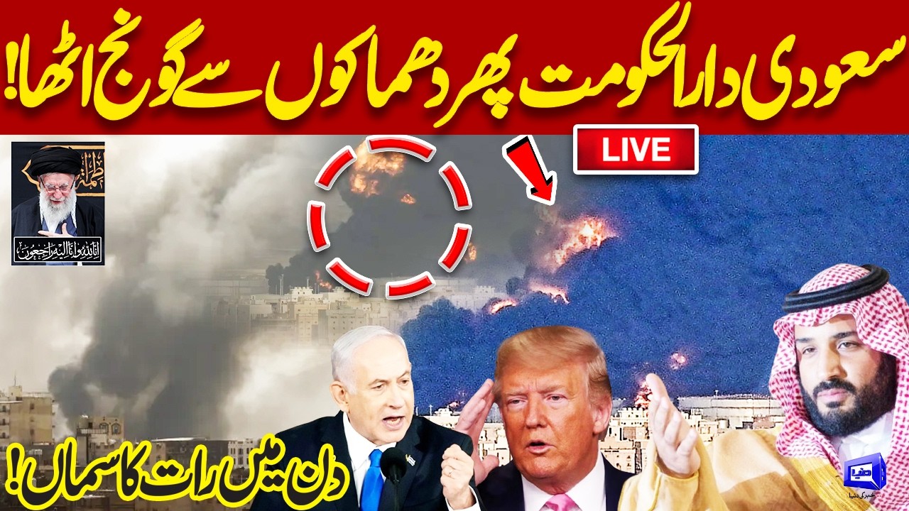 LIVE 🔴 Supreme Leader Ayatollah Khamna e Martyred | Iran Strike Back to Israel | Saudi Arabia UPD