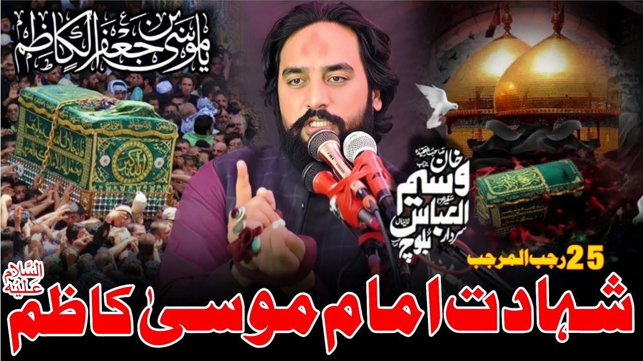 25 Rajab Shahdat Hazart Imam Musa Kazim Ibne Imam Jaffir Sadiq as 2026 | Zakir Waseem Abbas Baloch |