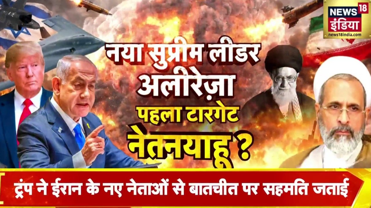 ईरान का सुप्रीम लीडर अलीरेज़ा, पहला टारगेट नेतनयाहू? War Breaking | Israel Iran War |  Ali Khamenei