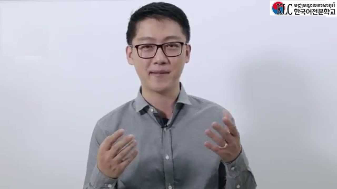 [រៀនភាសាកូរ៉េ] 1. ជំរាបសួរ Learning Korean for Khmer