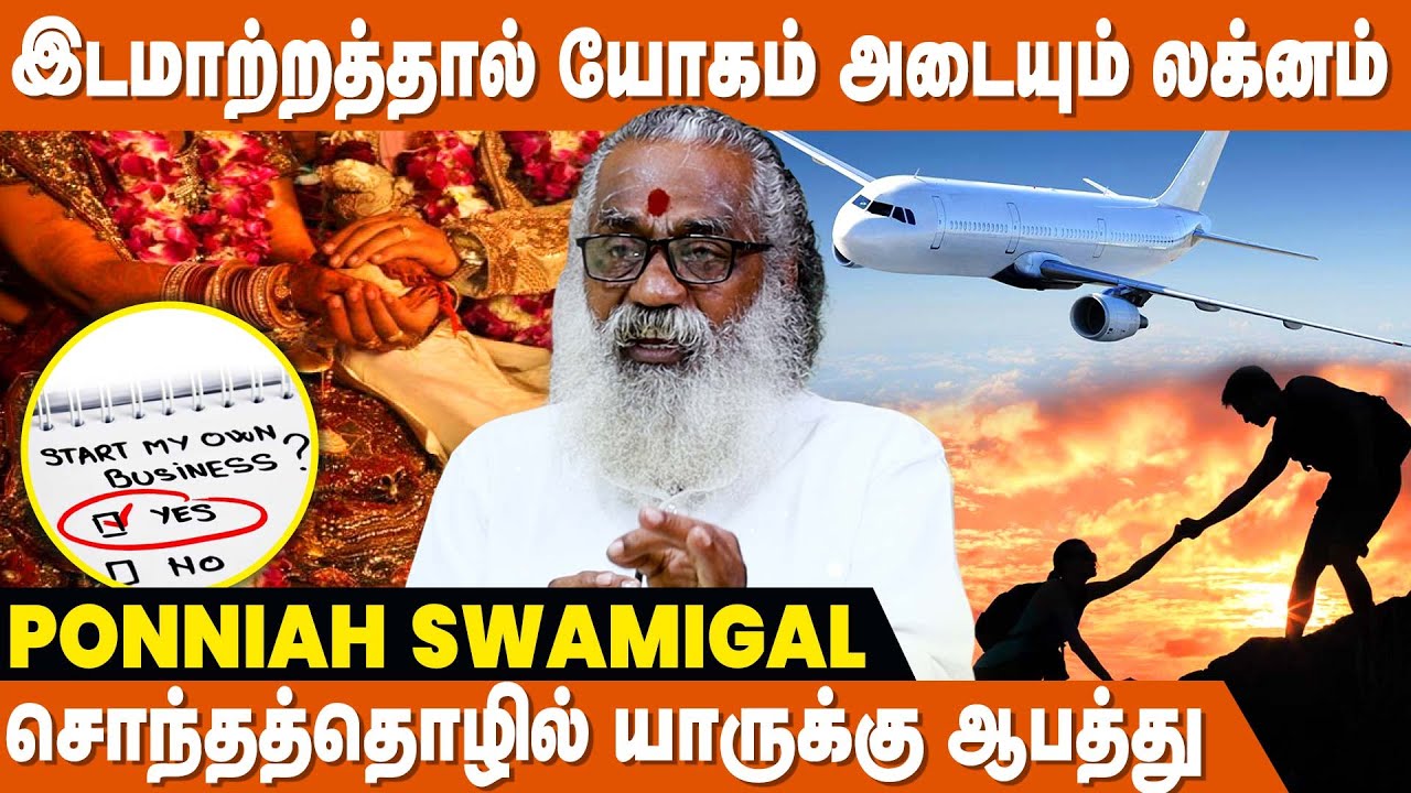 12 லக்கினகாரர்கள் செய்ய வேண்டிய பரிகாரங்கள் ! - Ponniah Swamigal | 12 Lagna Palangal | IBC Bakthi