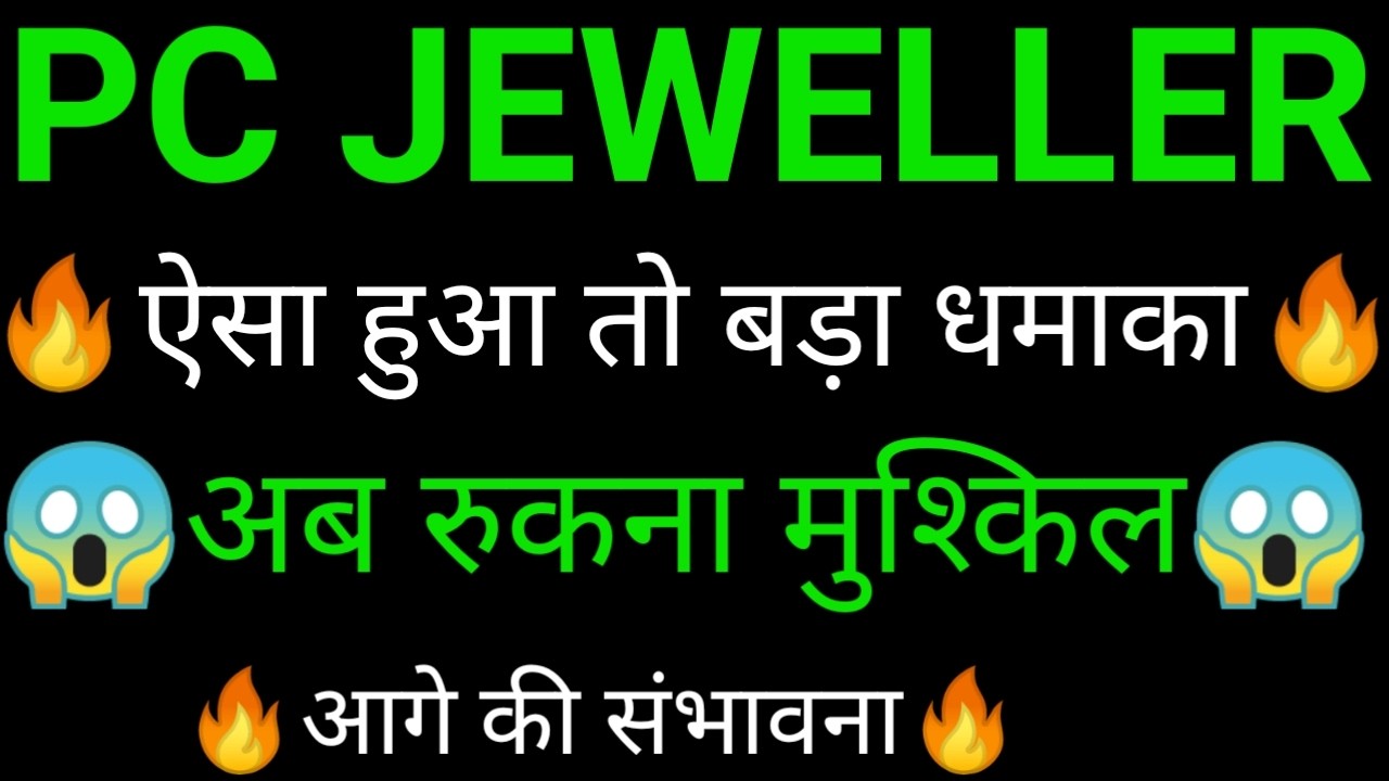 PC Jewellers share 🔥✅ | PC Jewellers share latest news | PC jeweller share news today