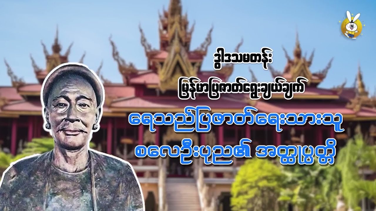 ရေသည်ပြဇာတ်ရေးသားသူ 