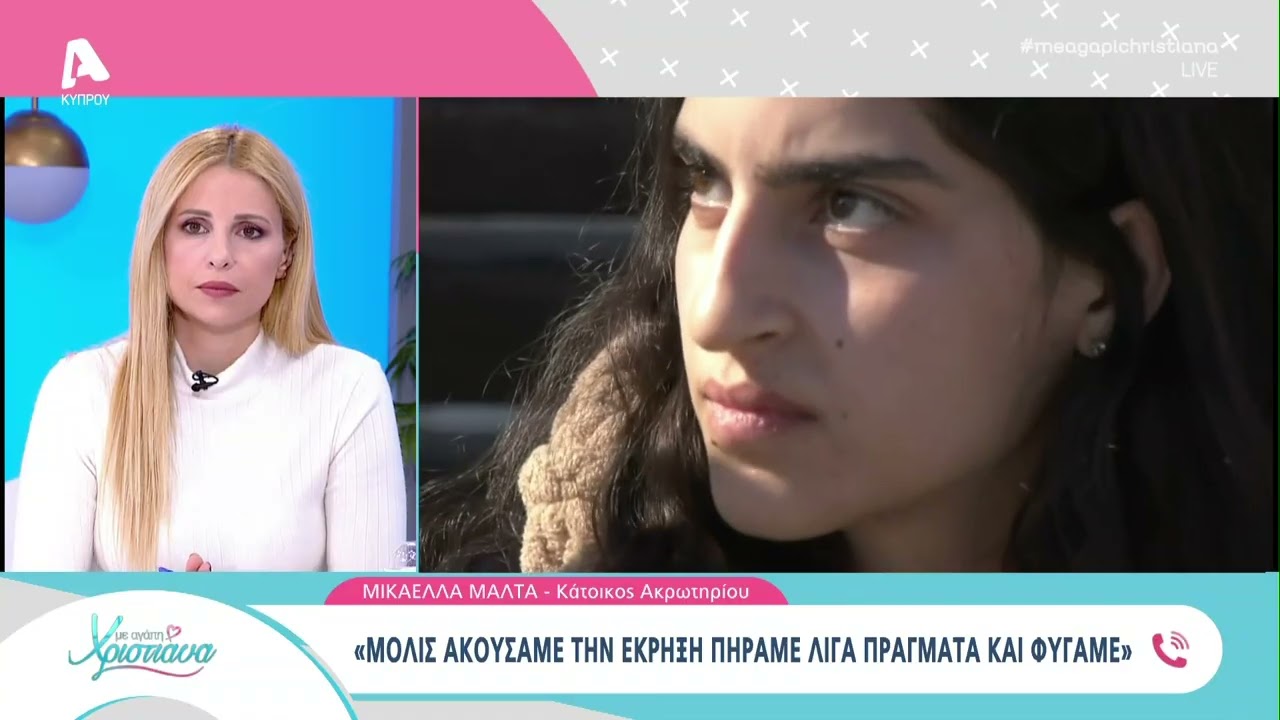 «Μόλις ακούσαμε την έκρηξη πήραμε λίγα πράγματα και φύγαμε»