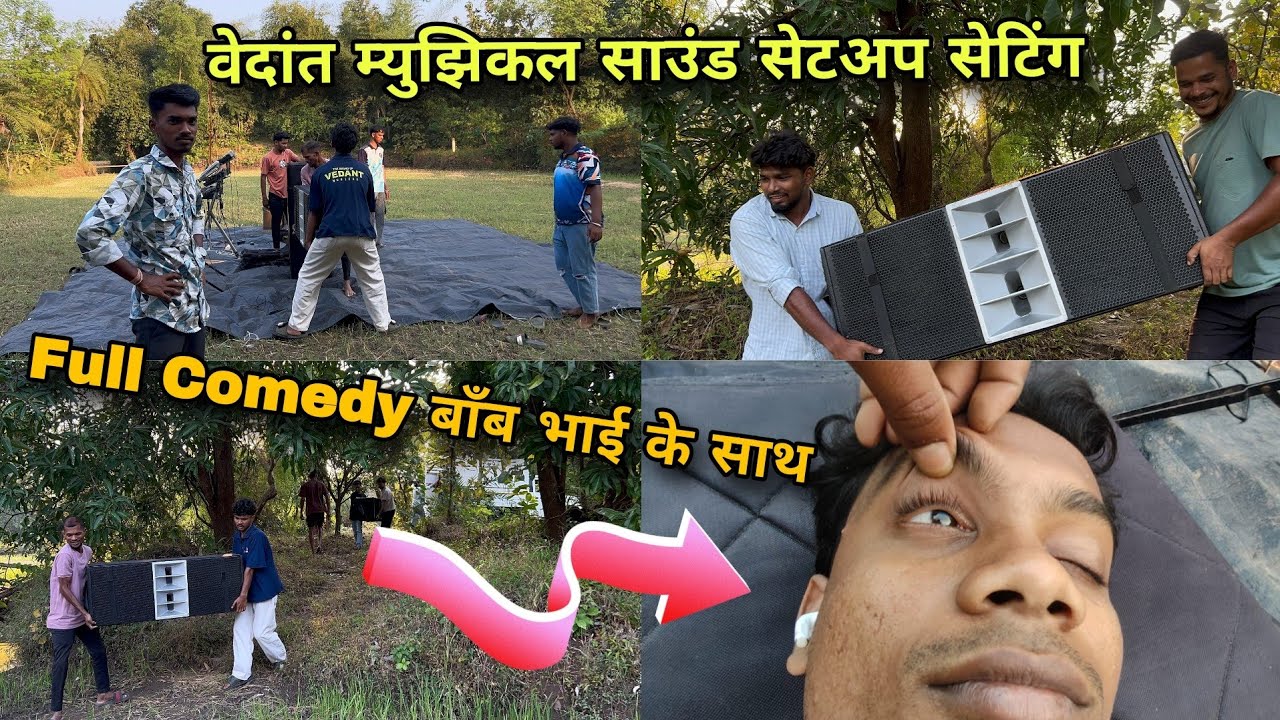 Yesterday Vedant Musical Sound Testing Me Full Injoy 🤩🤪Full Comedy बाँब भाई के साथ नाकी बघा .