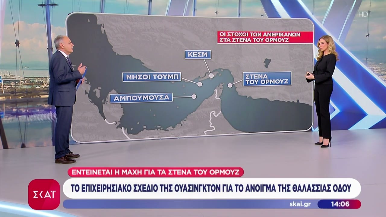 Το επιχειρησιακό σχέδιο της Ουάσινγκτον για το άνοιγμα της θαλάσσιας οδού στα Στενά του Ορμούζ