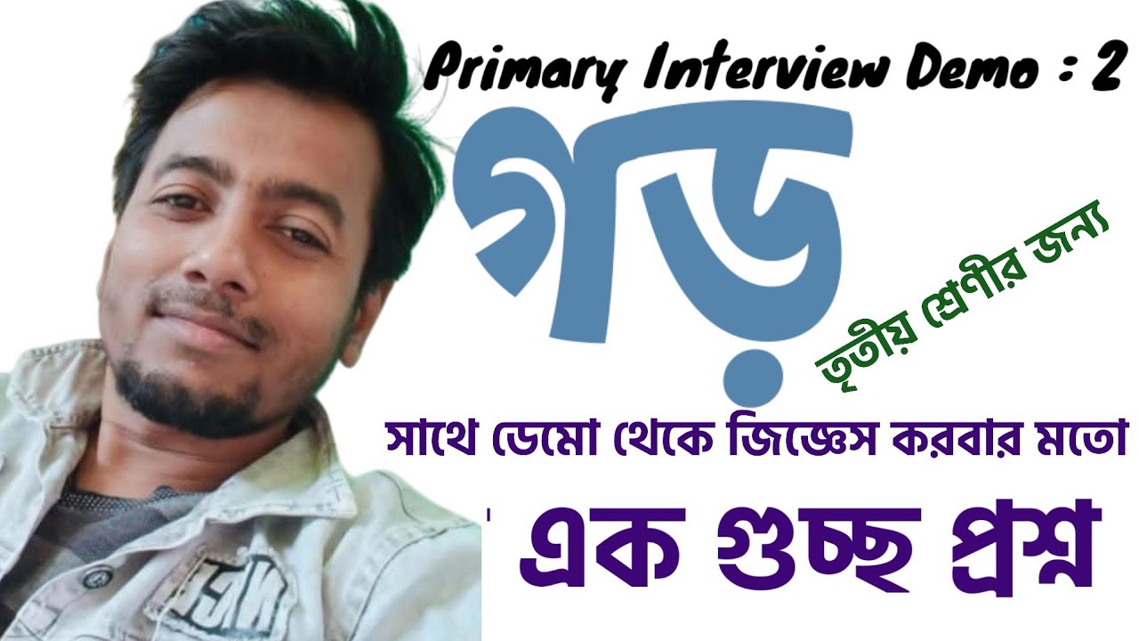 Primary Demo Class 2 | প্রাইমারী ডেমো ক্লাস ২ | Sougata's Diary |