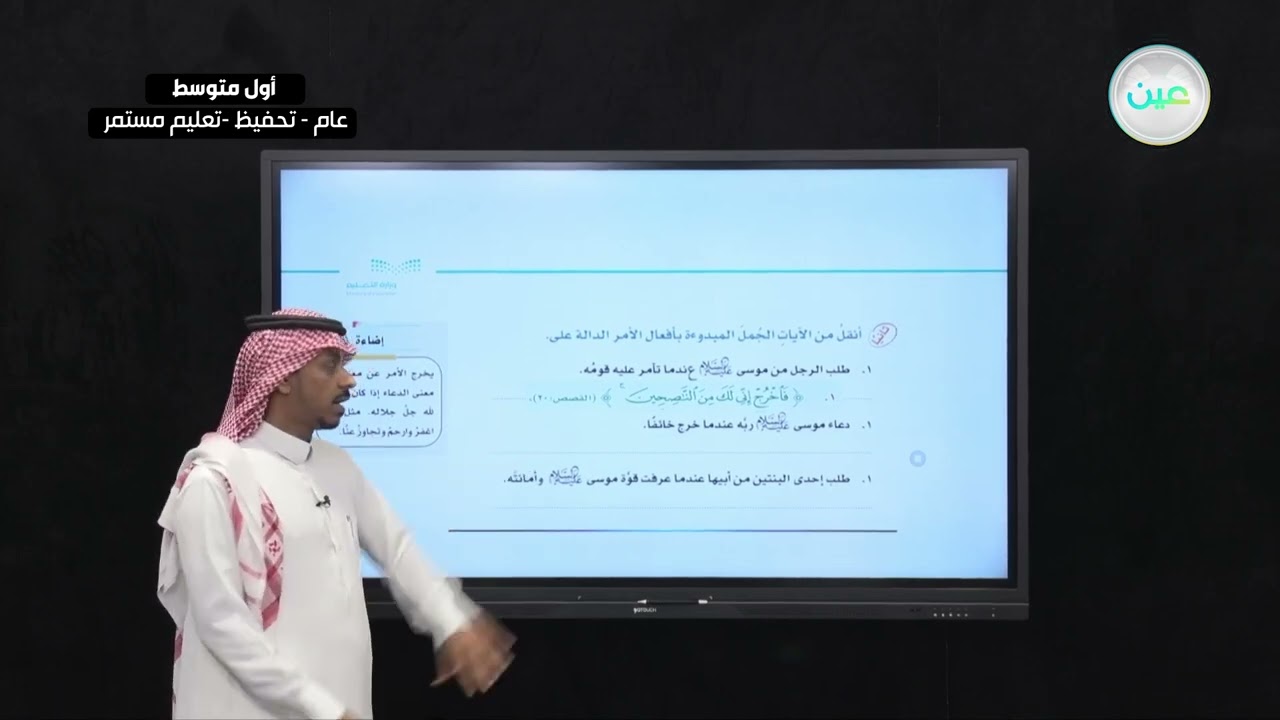 الاسلوب اللغوي / الأمر  - اللغة العربية - أول متوسط