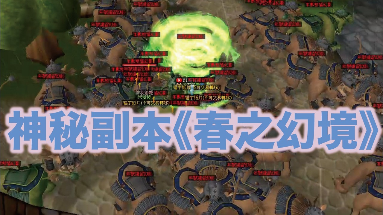 亂2 online 葉董 《春之幻境》