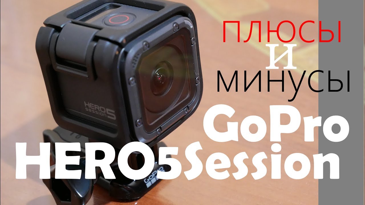 ОНЛАЙН ТРЕЙД.РУ Экшн камера GoPro 5 Session. Обзор